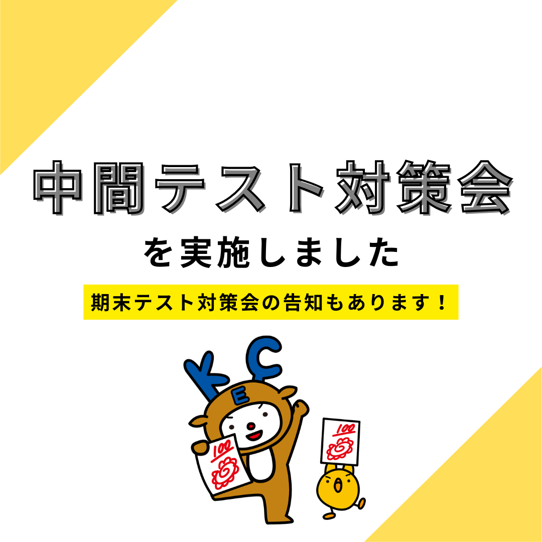 テスト対策会を実施しました🎃期末テスト対策会も実施します！